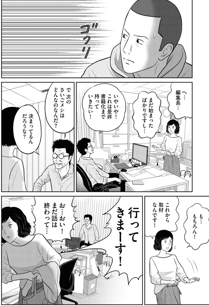 『星のさいごメシ 1』より