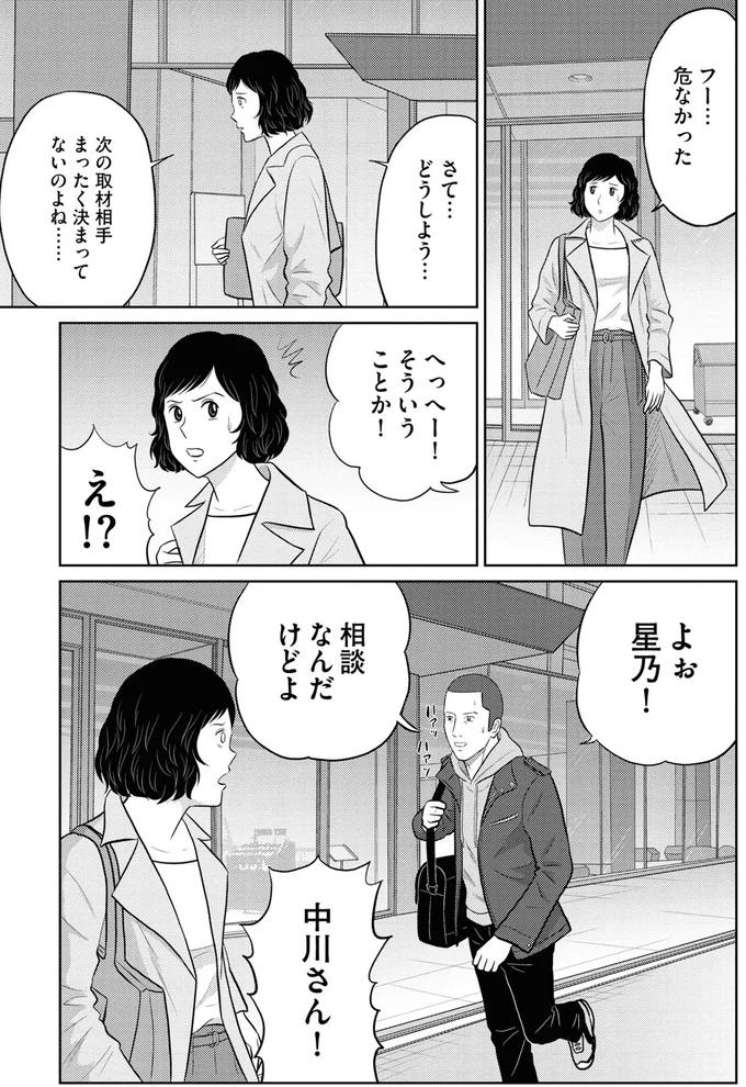 『星のさいごメシ 1』より