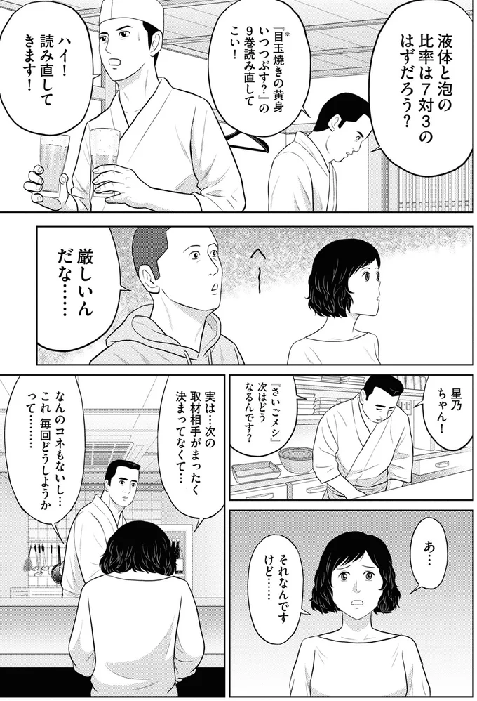 『星のさいごメシ 1』より