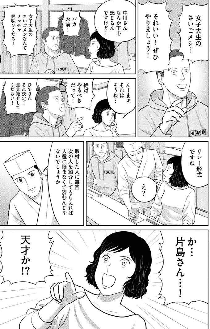 『星のさいごメシ 1』より