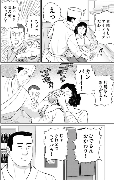 『星のさいごメシ 1』より