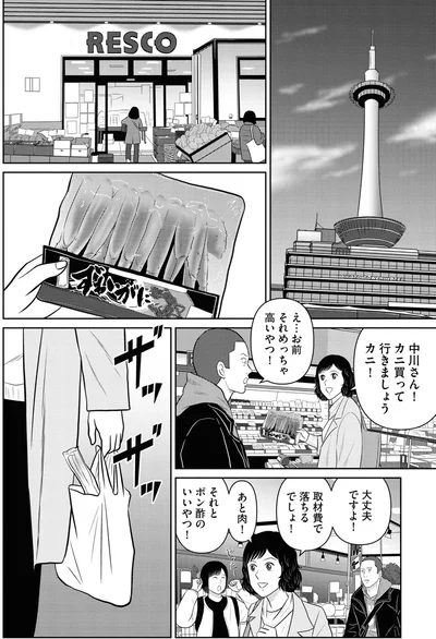 『星のさいごメシ 1』より