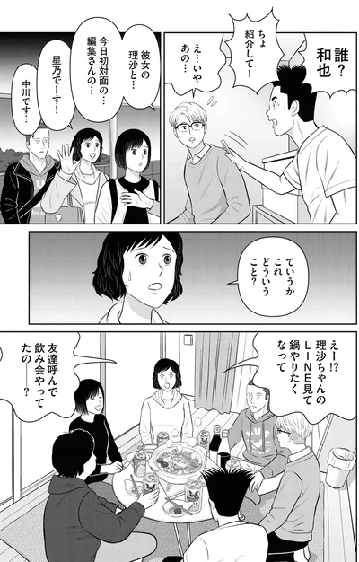 『星のさいごメシ 1』より