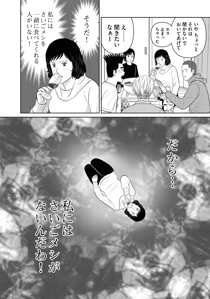 『星のさいごメシ 1』より