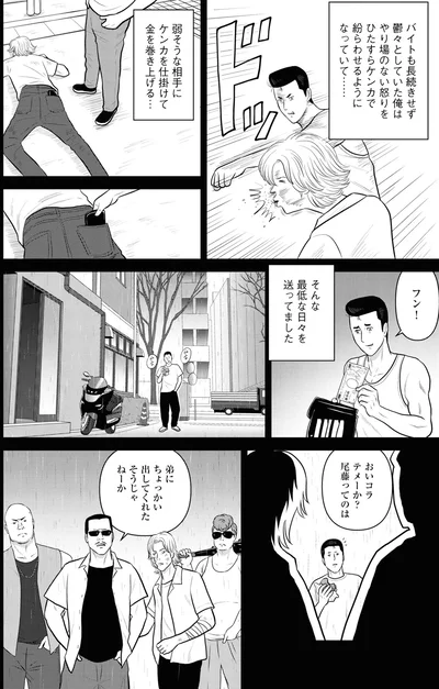 最低な日々を送っていた