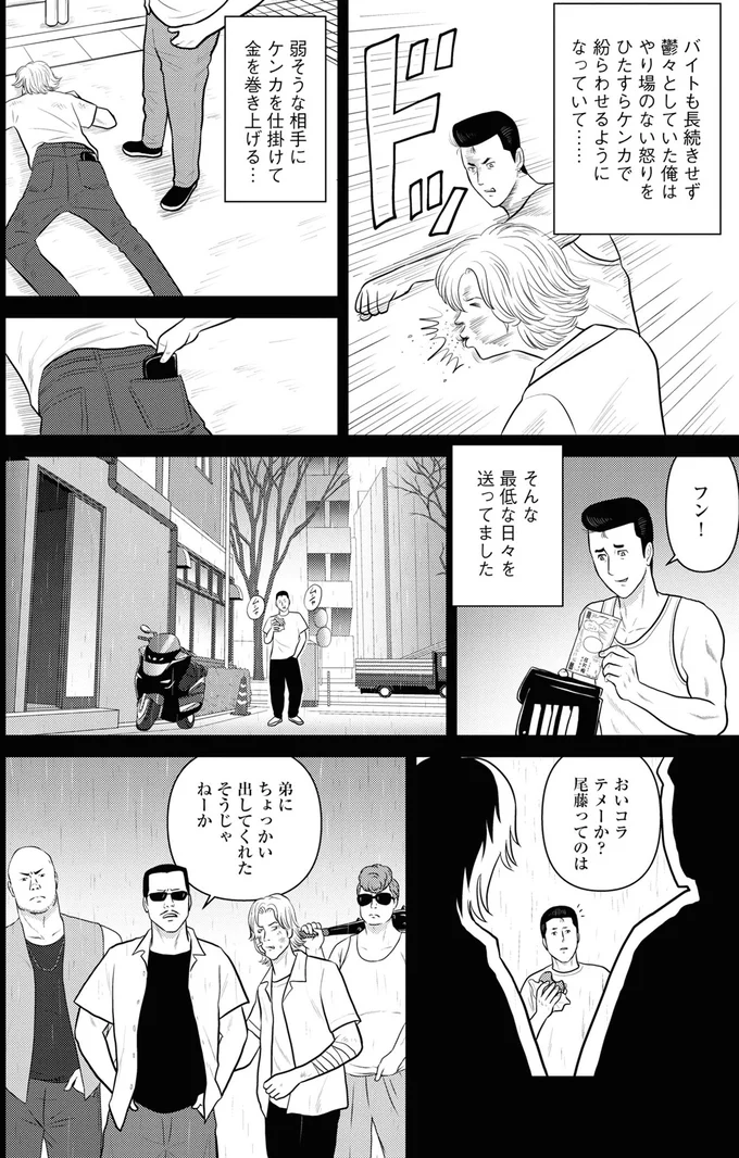 最低な日々を送っていた