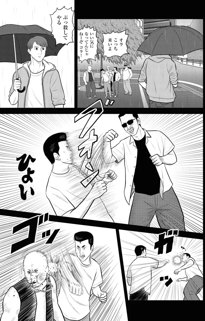 雨の中のケンカ