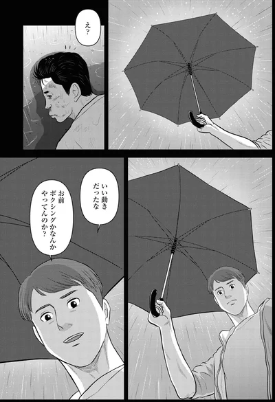 ボクシングやってるのか？