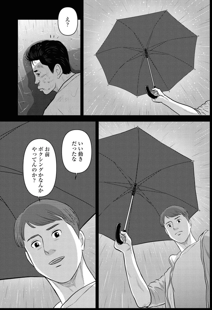 ボクシングやってるのか?