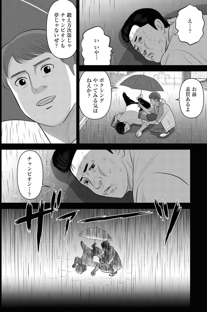 チャンピオンも夢じゃない