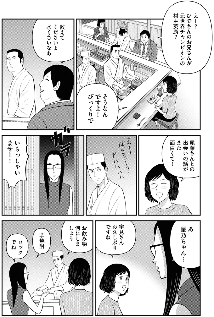 『星のさいごメシ 2』より