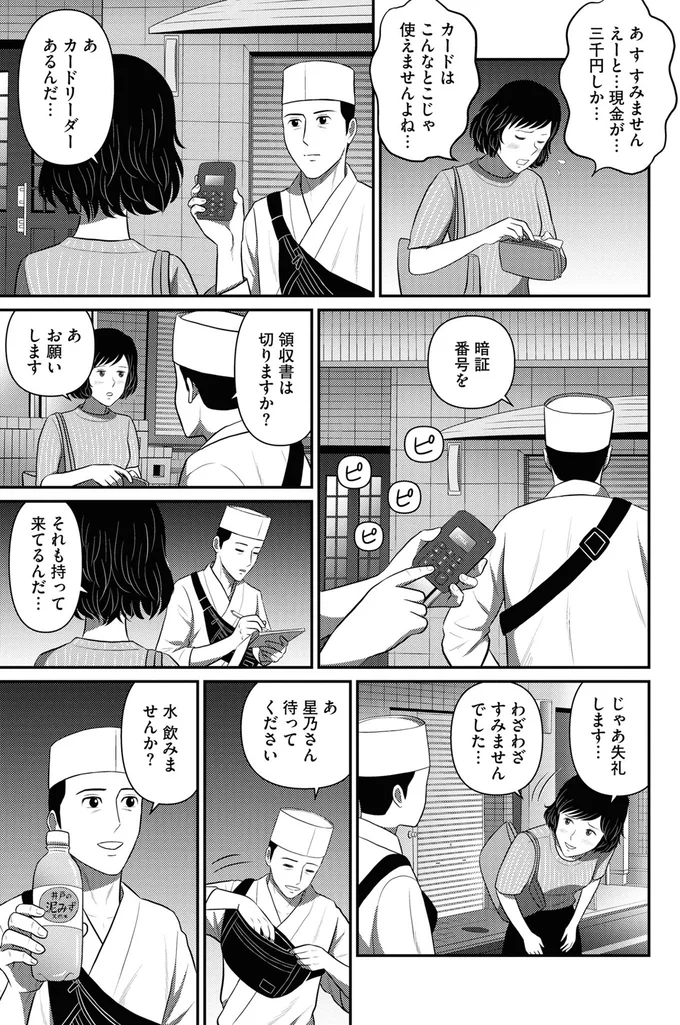 『星のさいごメシ 2』より