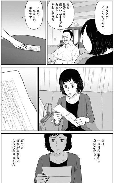 『星のさいごメシ 2』より