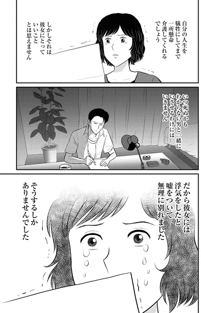 『星のさいごメシ 2』より