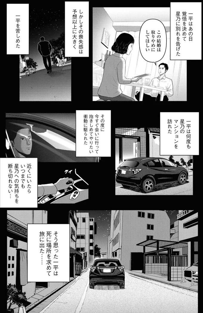 『星のさいごメシ 2』より