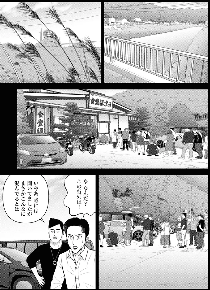 『星のさいごメシ 2』より