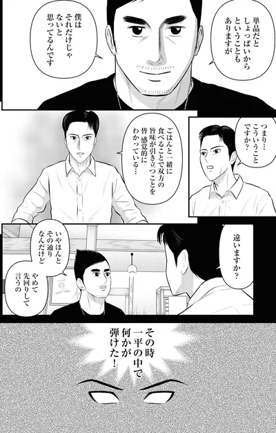 『星のさいごメシ 2』より