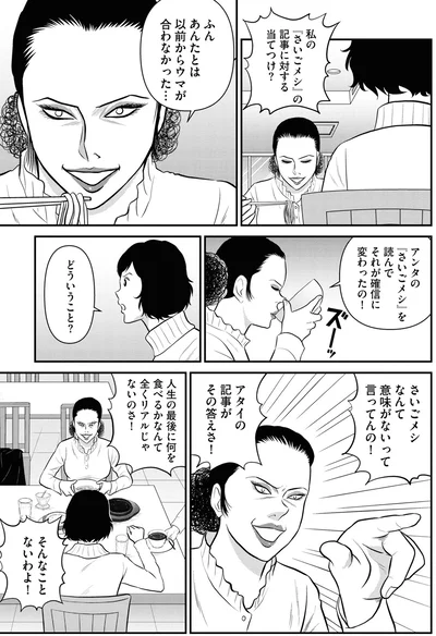 『星のさいごメシ 2』より