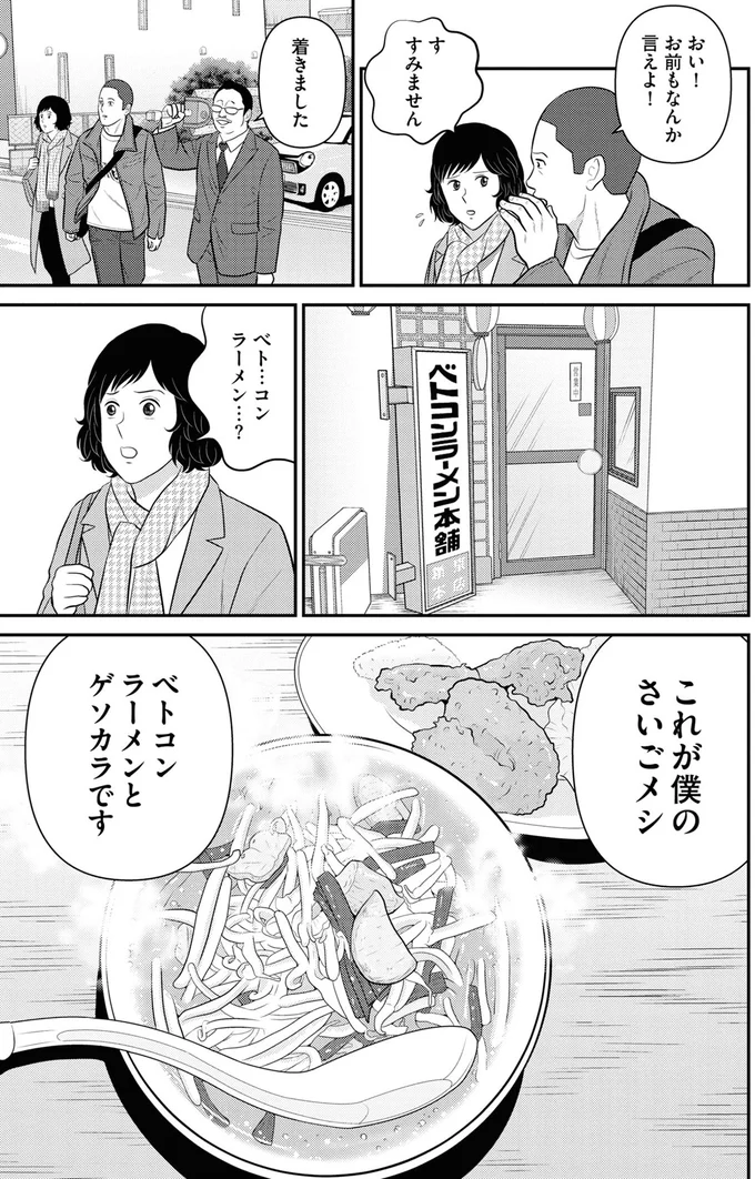 『星のさいごメシ 2』より