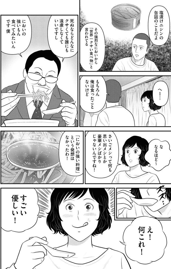 『星のさいごメシ 2』より