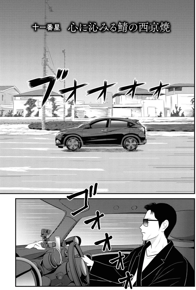 『星のさいごメシ 2』より