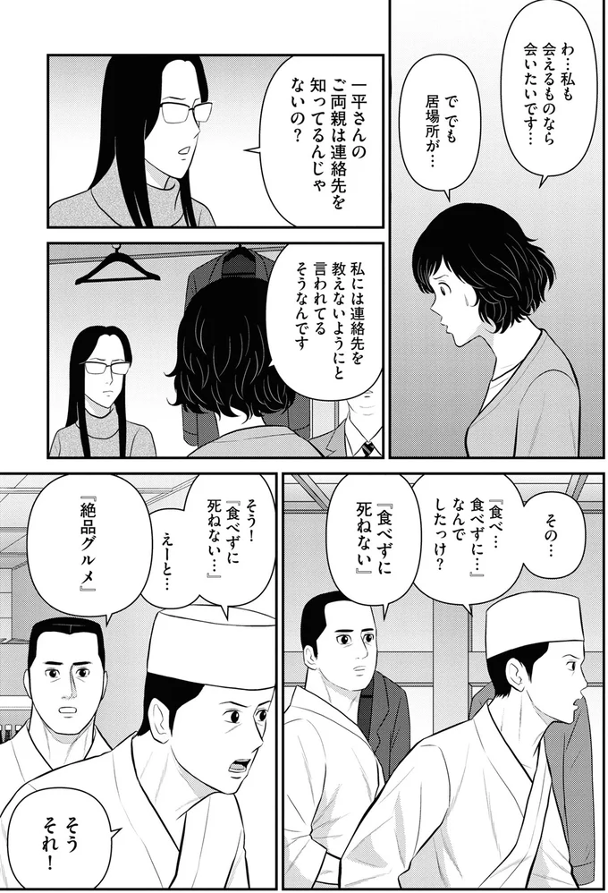 『星のさいごメシ 2』より