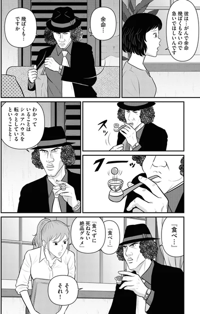 『星のさいごメシ 2』より