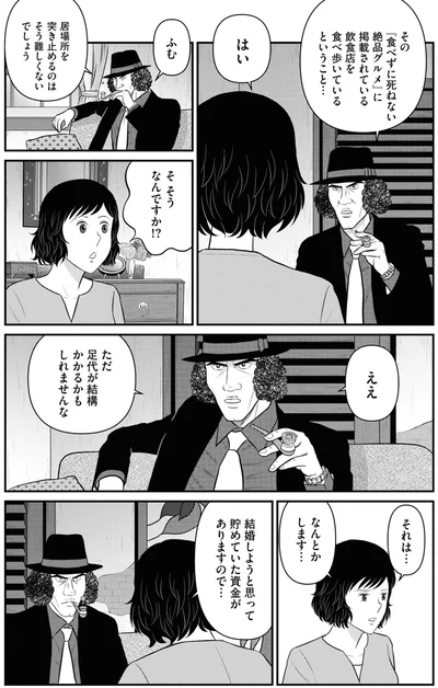 『星のさいごメシ 2』より