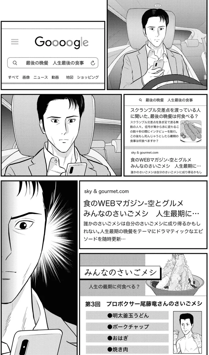 『星のさいごメシ 2』より