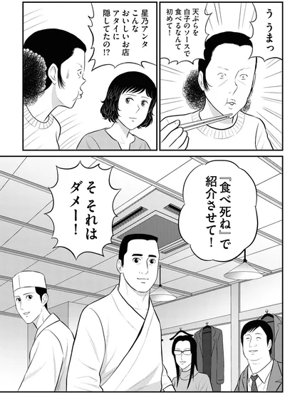 『星のさいごメシ 2』より