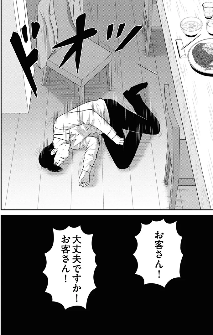 『星のさいごメシ 2』より