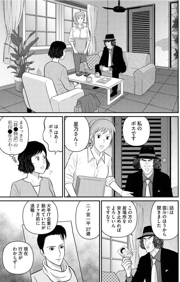 『星のさいごメシ 2』より