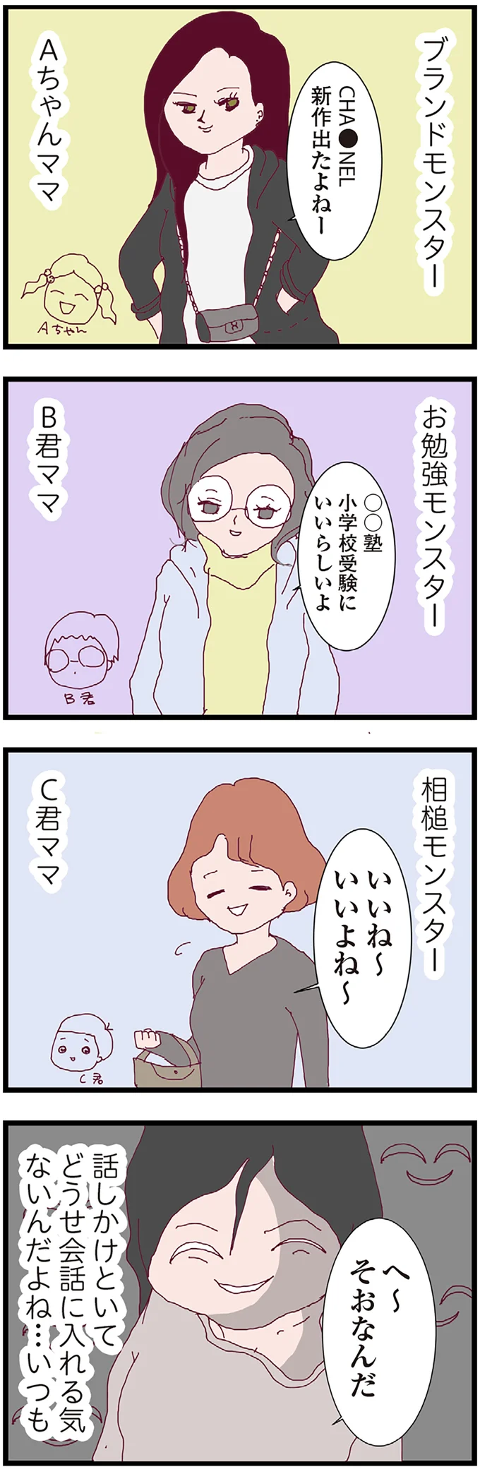 会話に入れる気ないんだよね