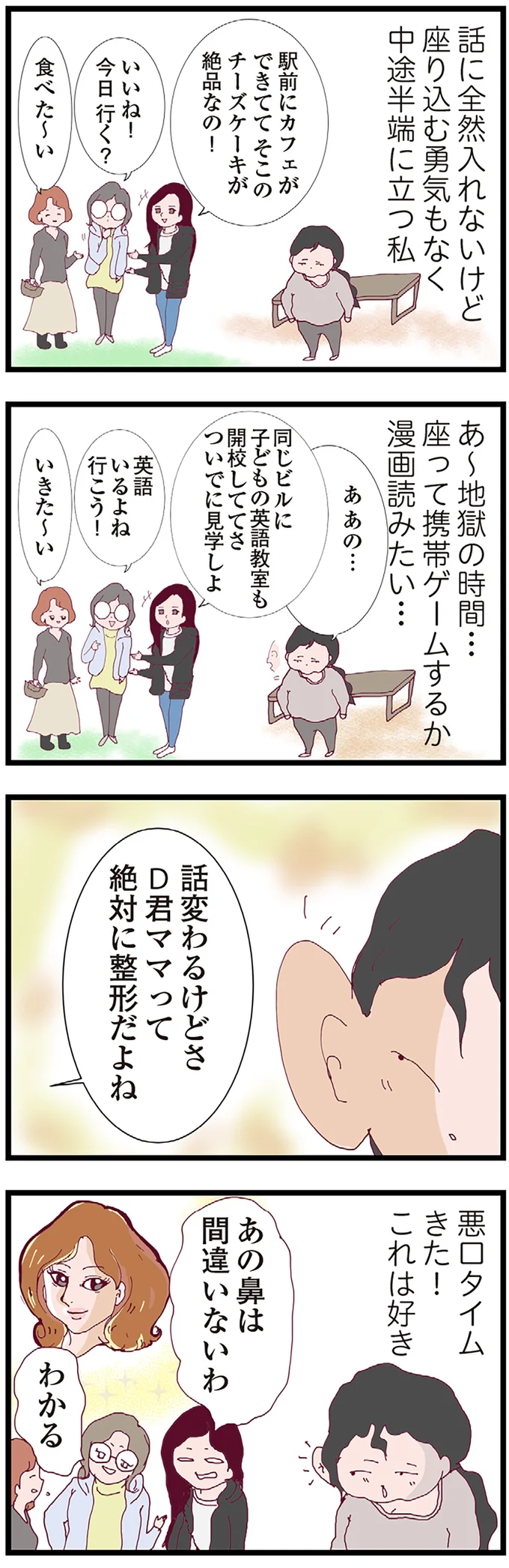 悪口タイム