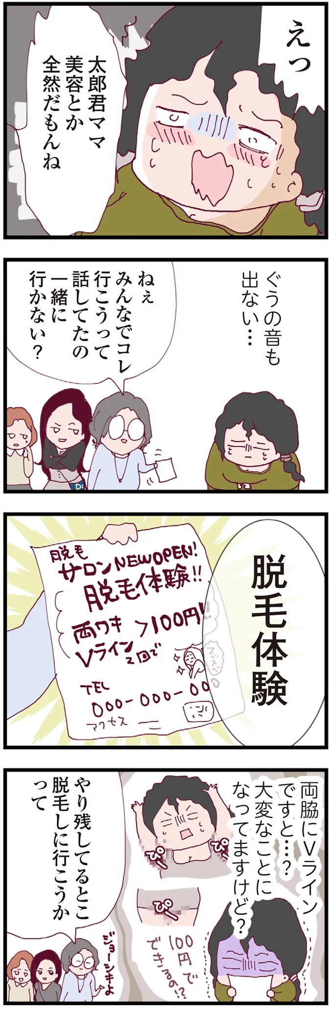 『整形主婦 サレ妻の逆襲』より