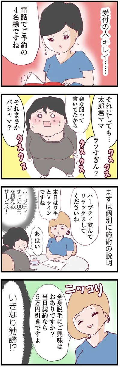 『整形主婦 サレ妻の逆襲』より