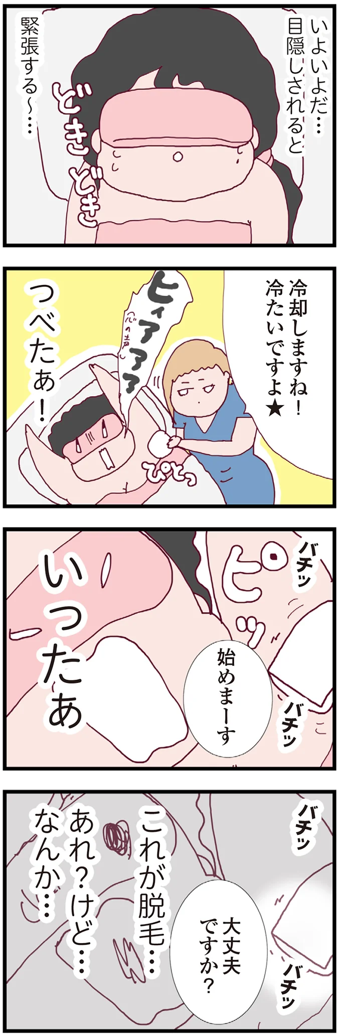 『整形主婦 サレ妻の逆襲』より