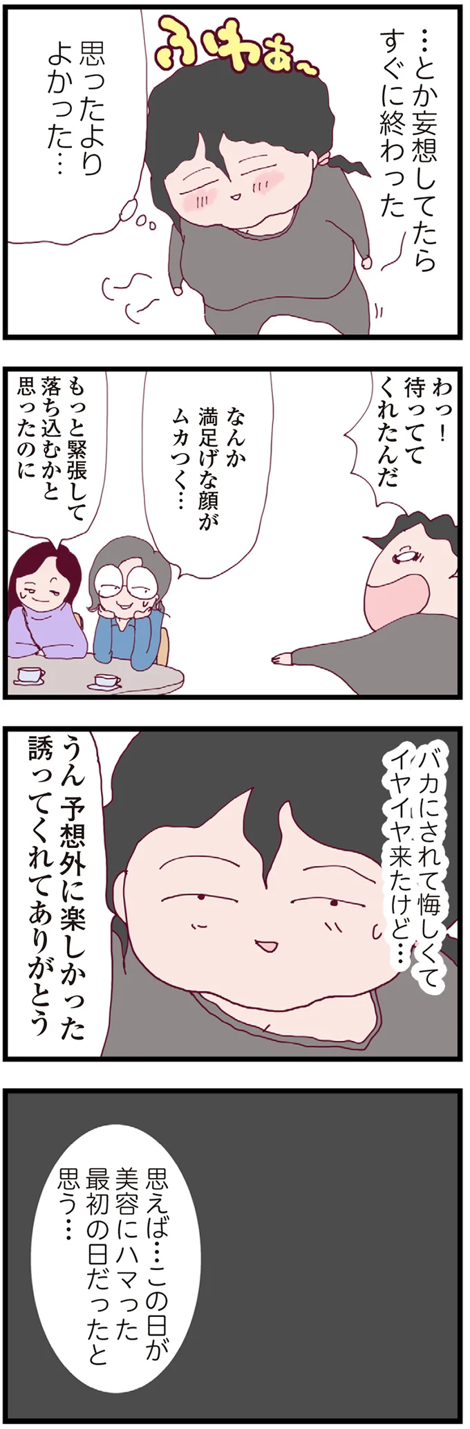 『整形主婦 サレ妻の逆襲』より