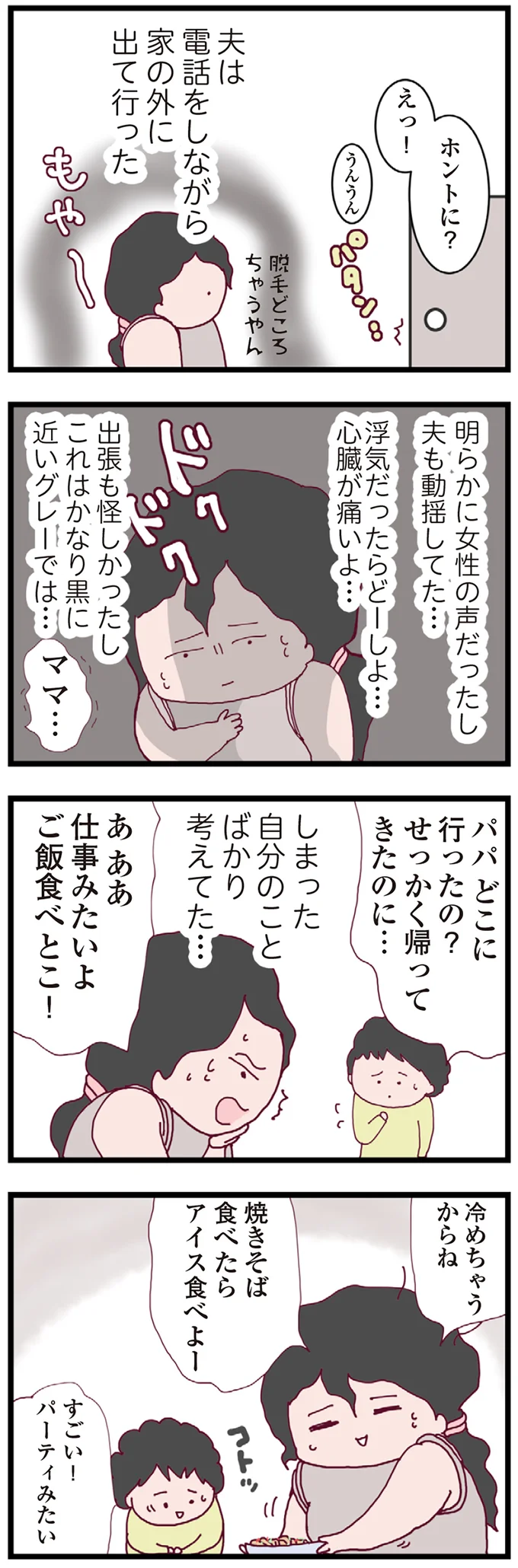 『整形主婦 サレ妻の逆襲』より