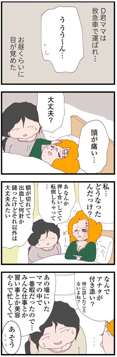 『整形主婦 サレ妻の逆襲』より