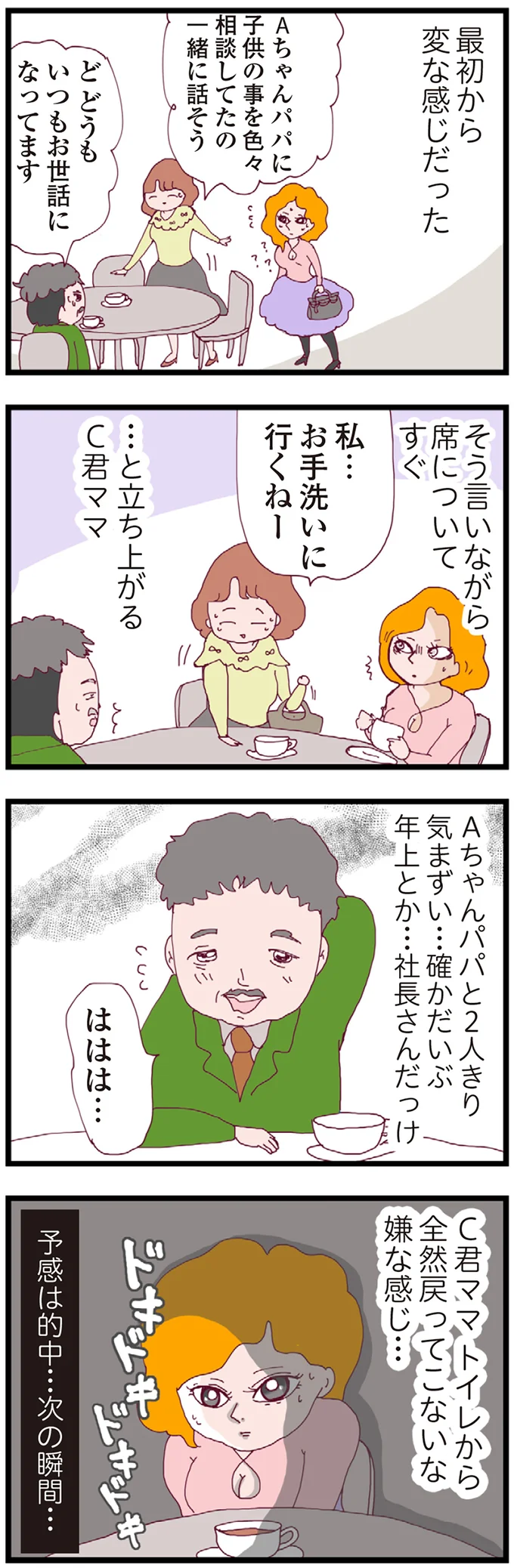 『整形主婦 サレ妻の逆襲』より