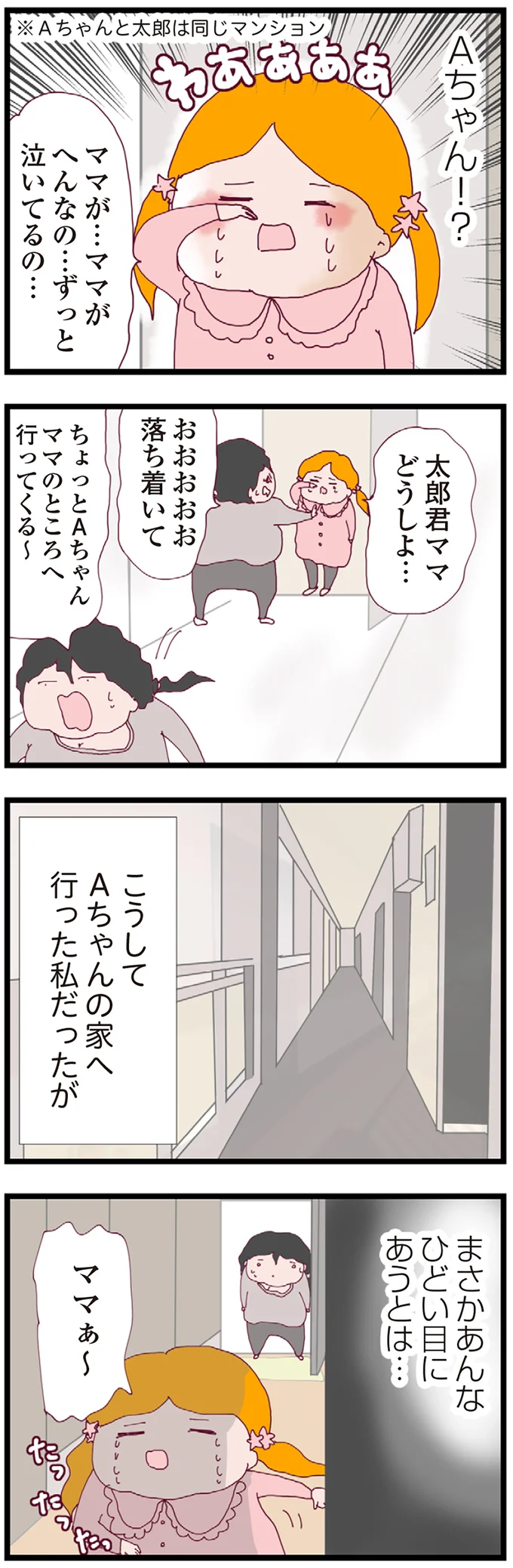 『整形主婦 サレ妻の逆襲』より