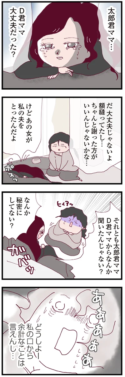 『整形主婦 サレ妻の逆襲』より