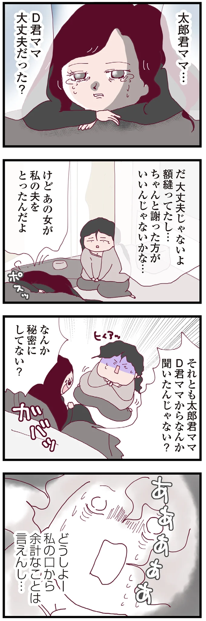 『整形主婦 サレ妻の逆襲』より