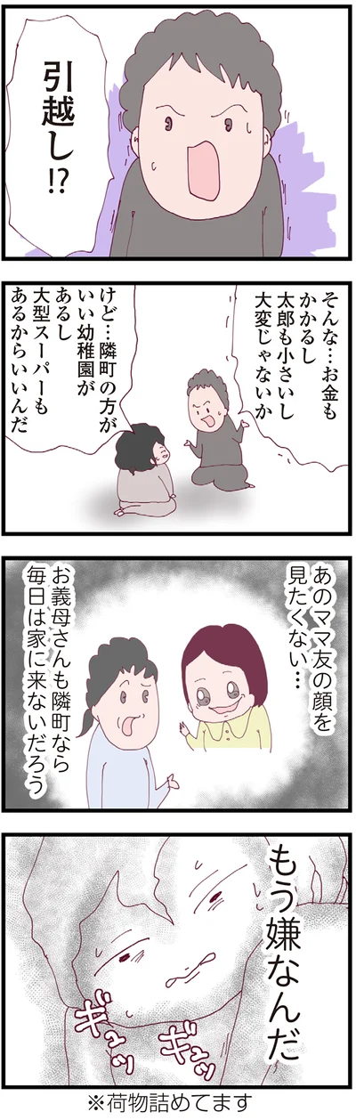 『整形主婦 サレ妻の逆襲』より