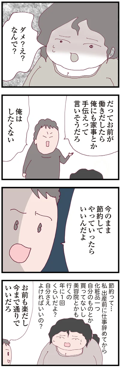 『整形主婦 サレ妻の逆襲』より