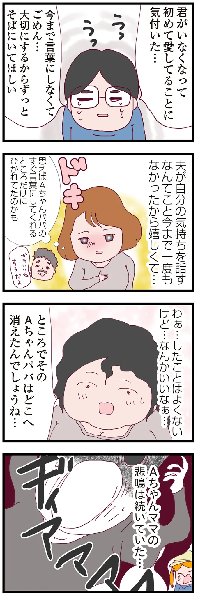 『整形主婦 サレ妻の逆襲』より