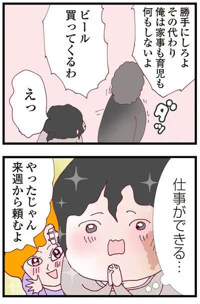 『整形主婦 サレ妻の逆襲』より