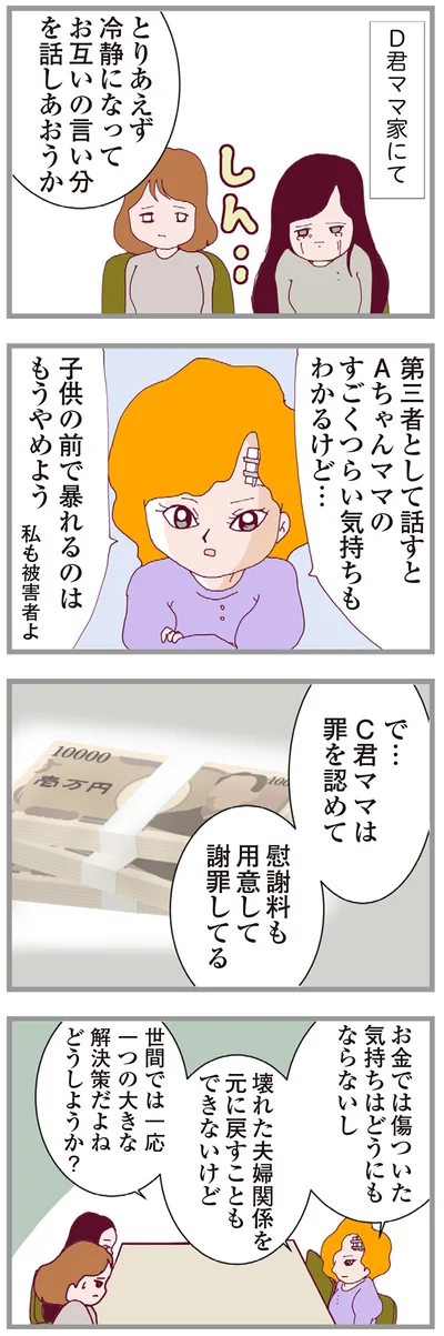 『整形主婦 サレ妻の逆襲』より