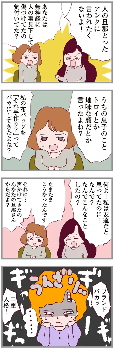 『整形主婦 サレ妻の逆襲』より